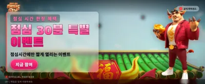 행운의 황소와 함께하는 승리 banner